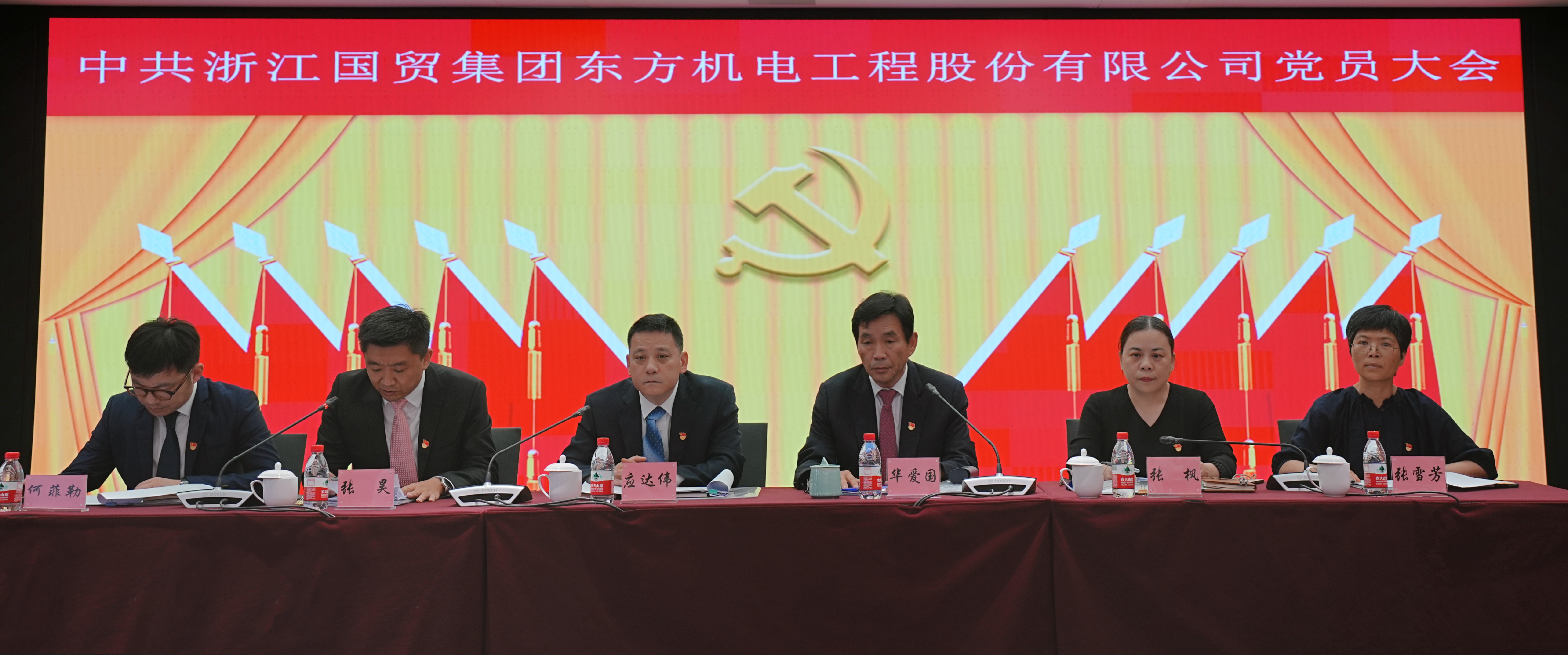 中共浙江國貿(mào)集團東方機電工程股份有限公司<br>黨員大會勝利召開